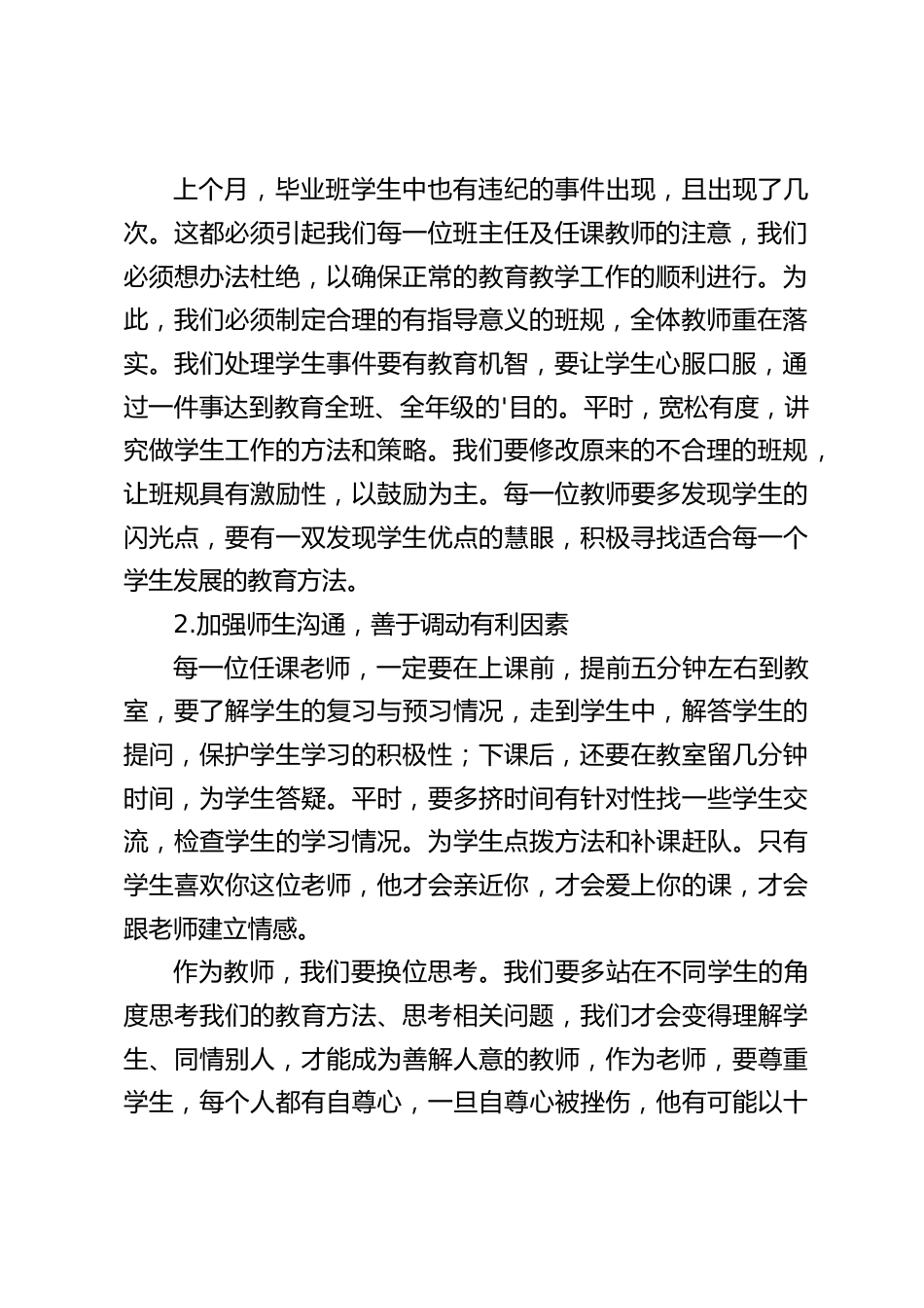 月考总结会议,副校长讲话:全面提升本届学生的整体水平,让学生保持整体优势_第2页