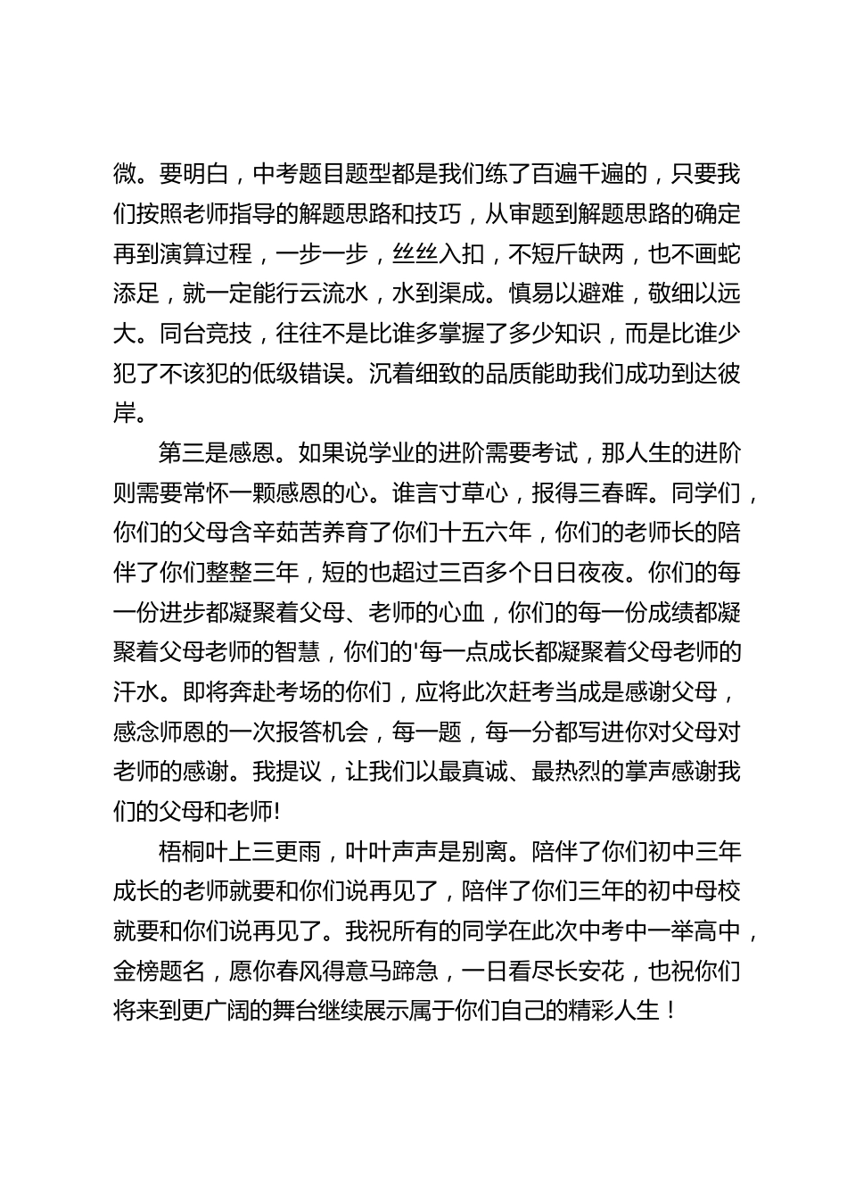 中考出征仪式上校长讲话:梧桐叶上三更雨,叶叶声声是别离_第2页