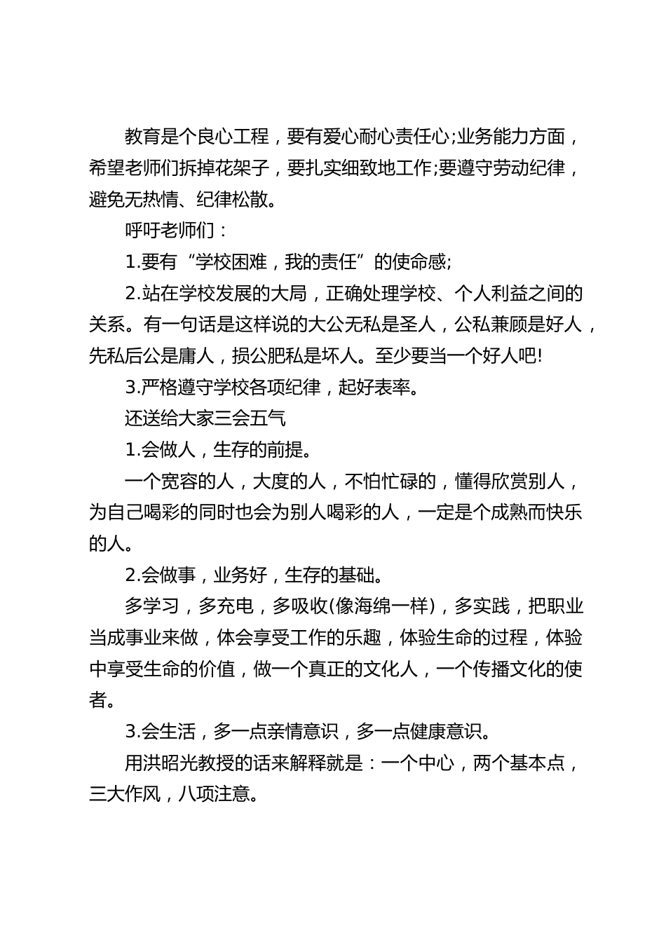 秋季新学期全体教师会议,校长讲话:感谢大家都在创造中寻找人生的意义,在成就中享受工作生活的愉悦_第2页