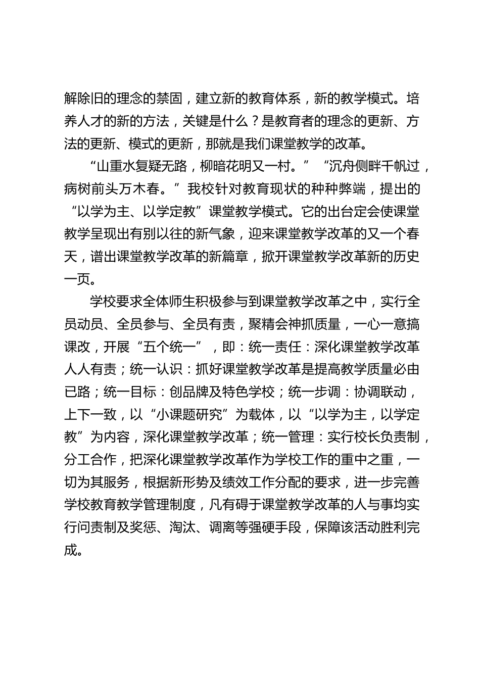 学校课堂教学改革动员大会,校长讲话:以课堂教学改革为切入点和突破口,切实提高教学质量_第2页