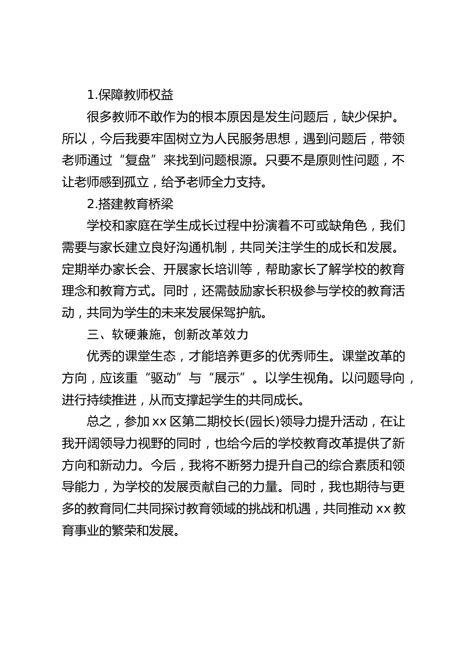 校长领导力培训心得体会:以问题导向,进行持续推进_第2页