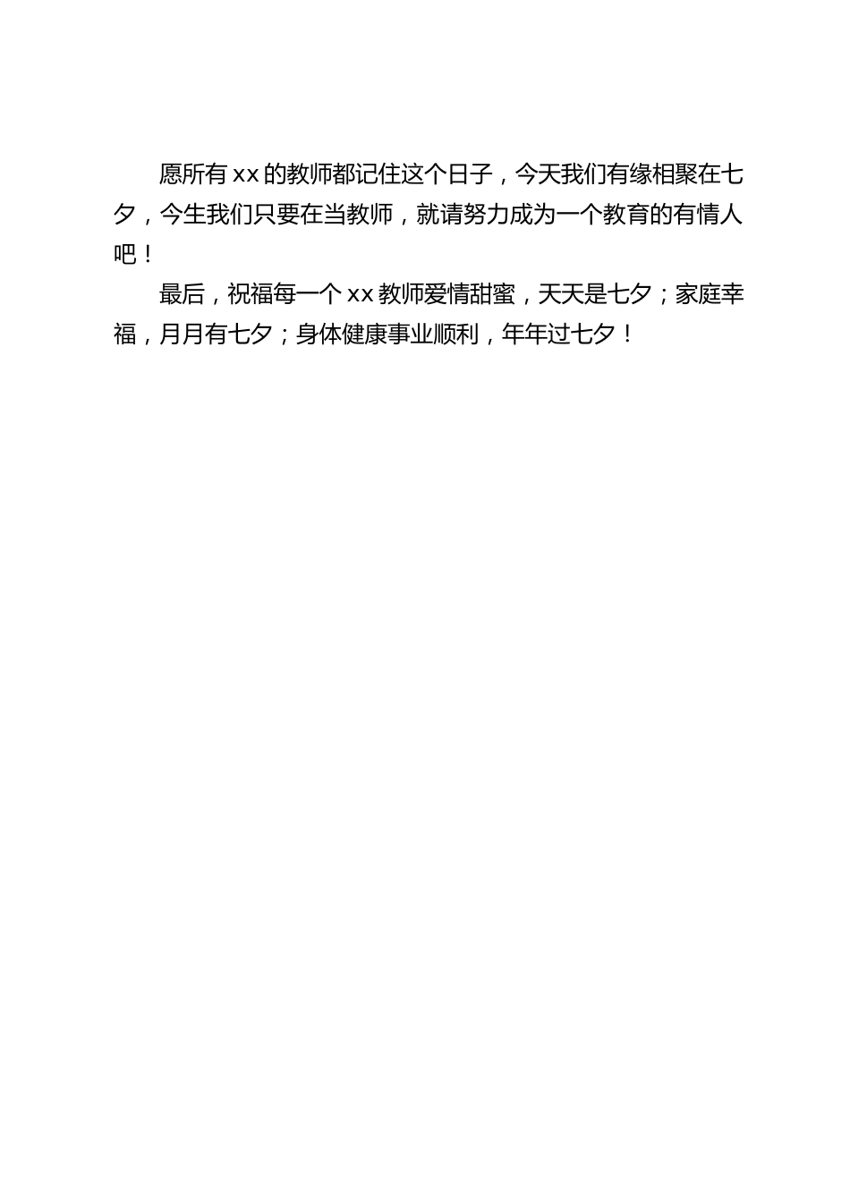 新教师见面会,校长发言:今生我们只要在当教师,就请努力成为一个教育的有情人_第2页