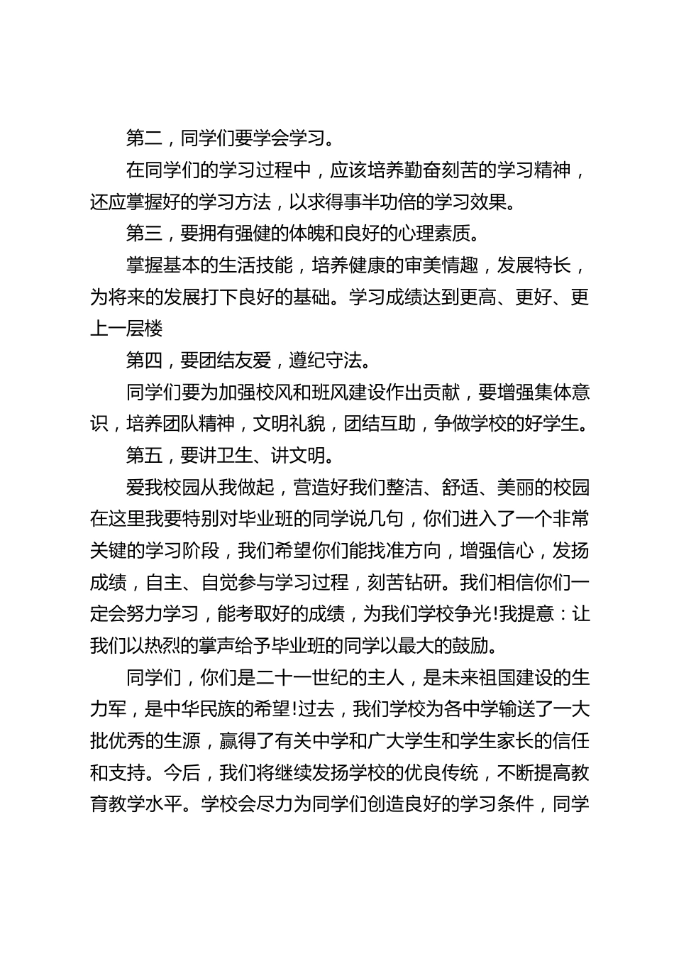 小学校长在开学典礼上讲话:让我们在前进的道路上策马扬鞭,与时俱进,开拓创新_第2页