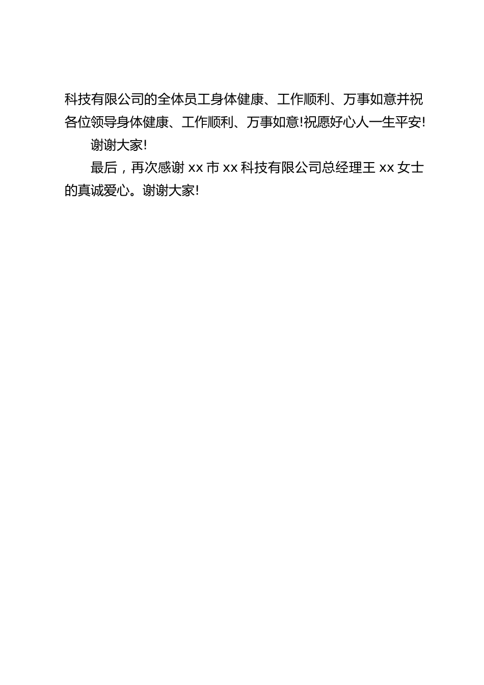受帮扶学校校长讲话:关爱孩子,就是关心祖国的未来_第2页