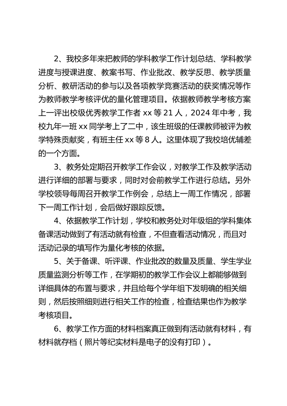 教育教学常规工作,教学副校长汇报:我们会加倍努力,把我校的教学工作做的更好_第2页