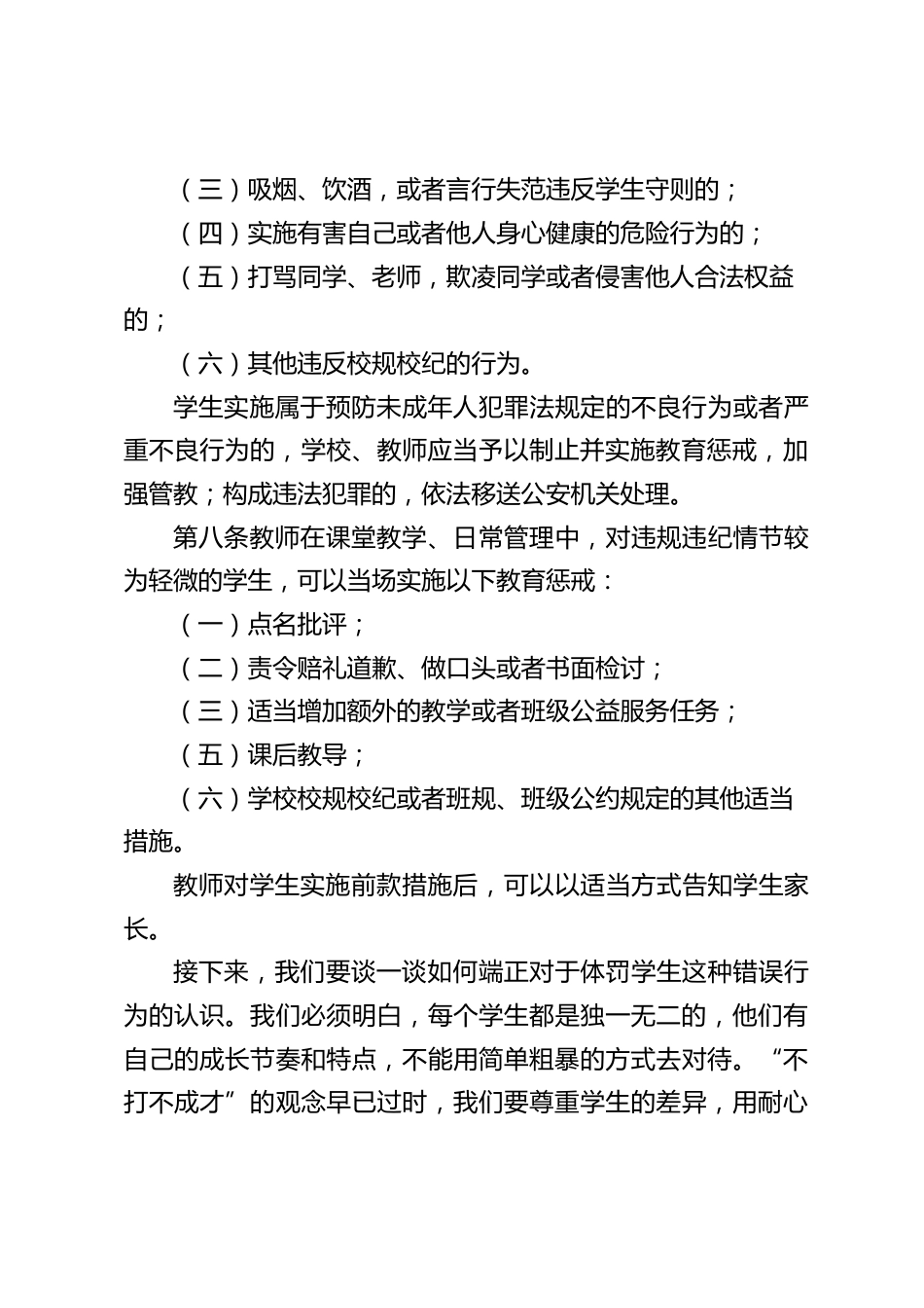 校长在全校教师师德师风整治大会上讲话_第2页