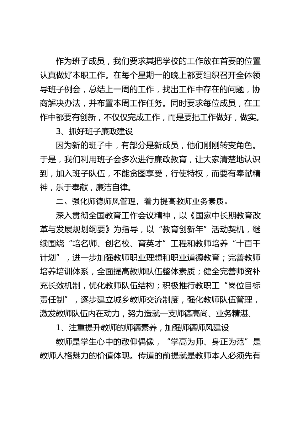 学校工作汇报,校长发言:实实在在地走素质教育的办学之路,不断提升学校的办学水平_第2页