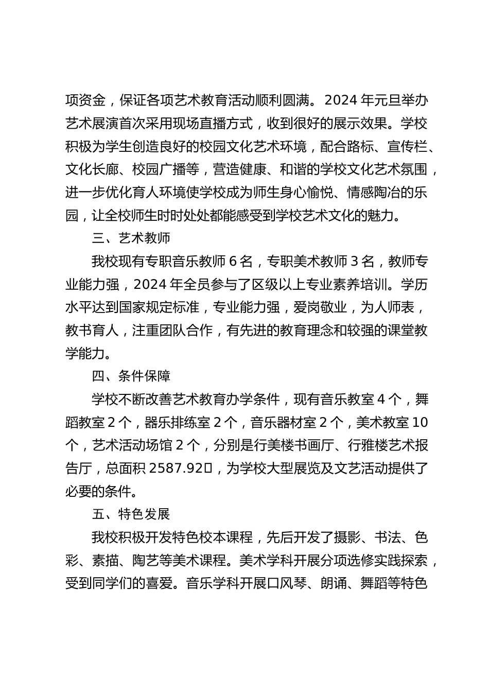 实验中学艺术教育工作自评报告_第2页