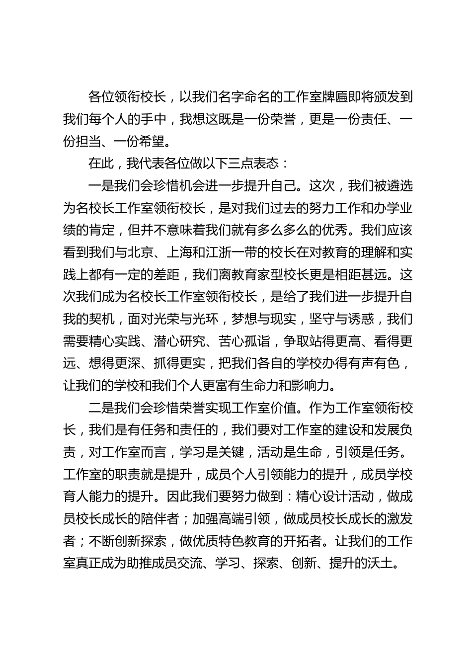名校长工作室颁牌仪式上,领衔校长发言:为我市基础教育高质量教育体系的建立绽放美丽的影响力_第2页