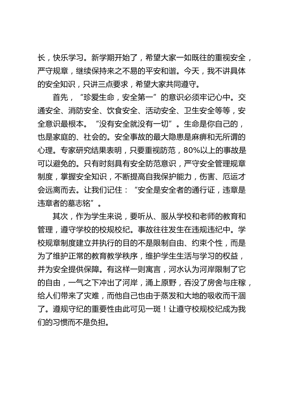 开学典礼暨安全教育大会上,校长讲话:安全就是力量_第2页