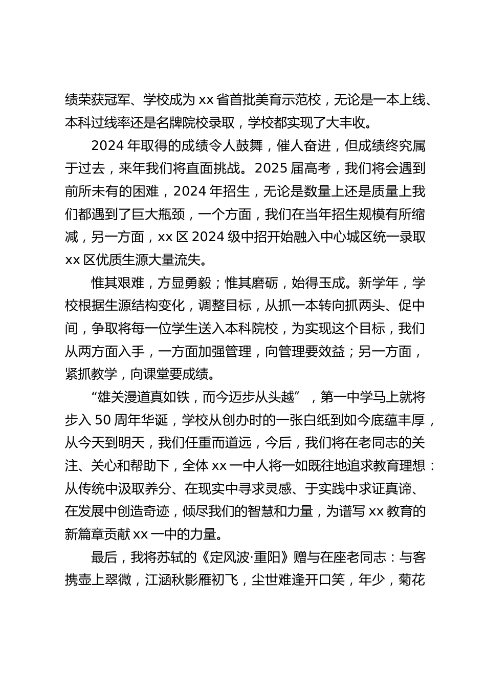 重阳节退休老教师会议,校长讲话:学校的一草一木都浸润着你们孜孜求索的深情_第2页