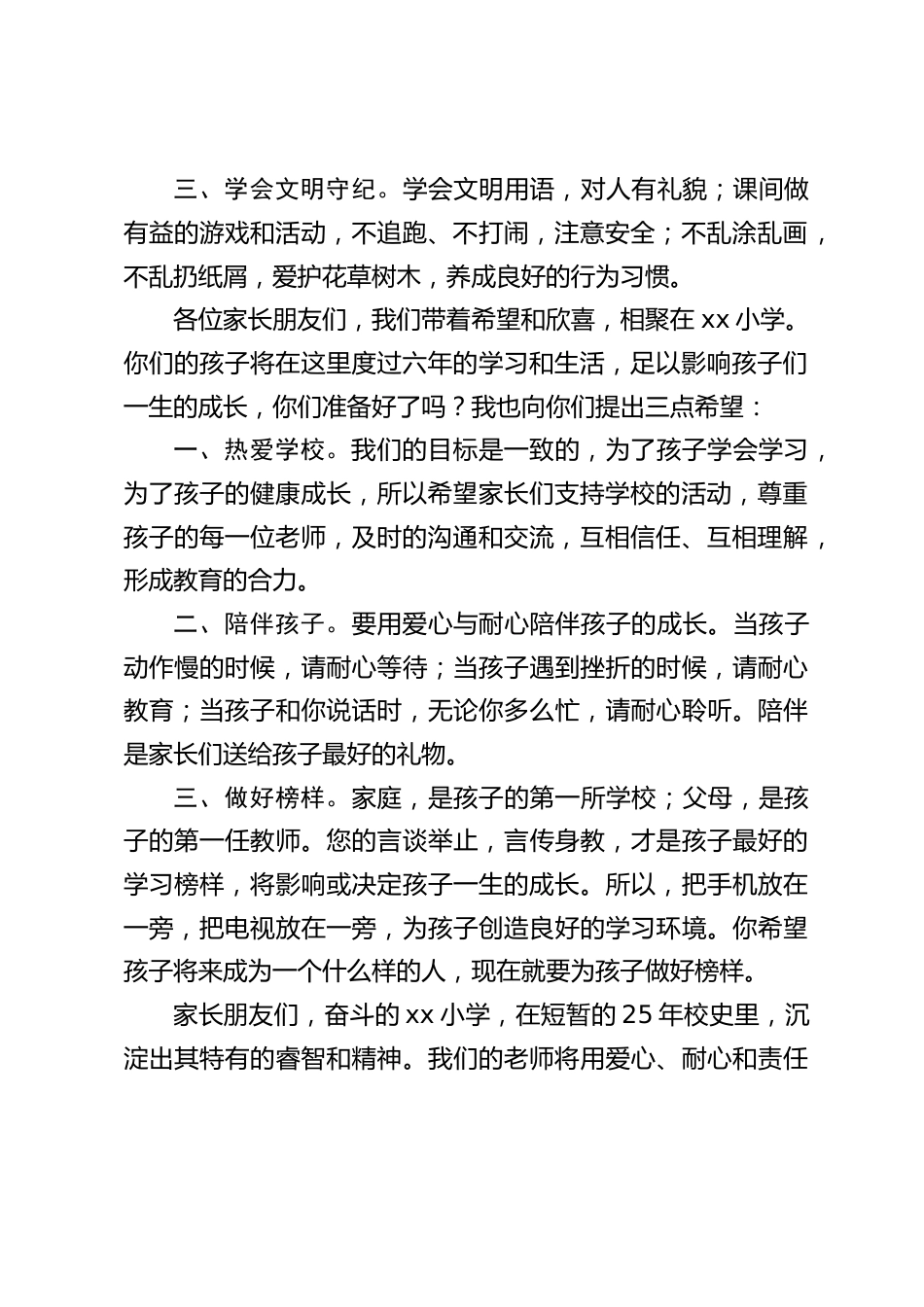 一年级新生入学仪式,校长发言:让我们携手努力,共同为孩子们营造好这片成长的沃土_第2页