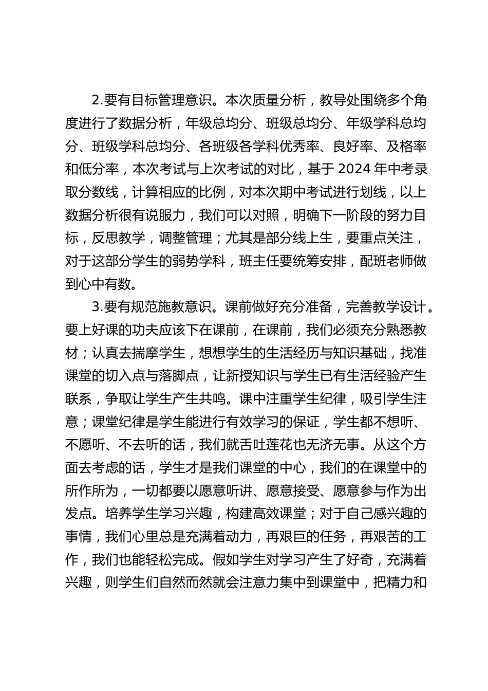 校长在七八年级期中考试质量分析会上发言:知是行之始,行是知之成_第2页