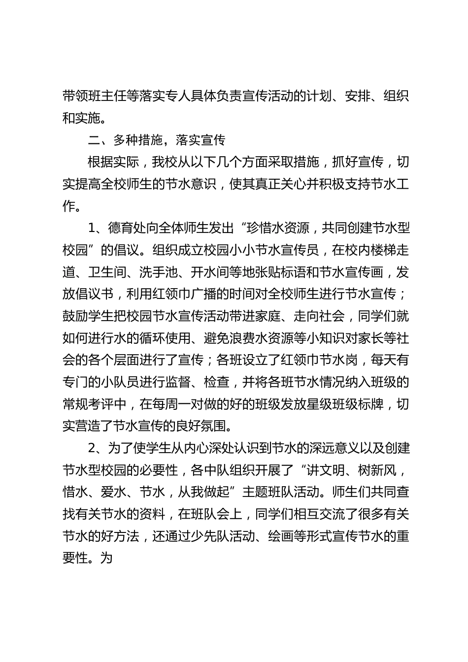 创建节水型学校工作汇报,校长发言:把节水工作和学校的精细化管理结合在一起_第2页