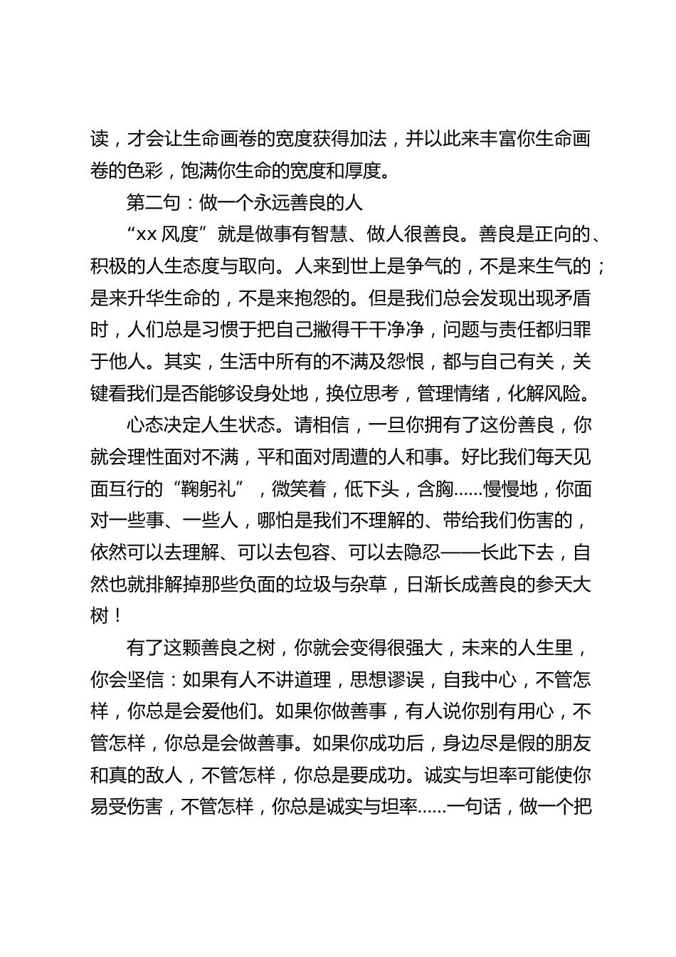 校长在小学毕业生典礼上讲话:生命之舟即将岁月港湾里启航_第2页