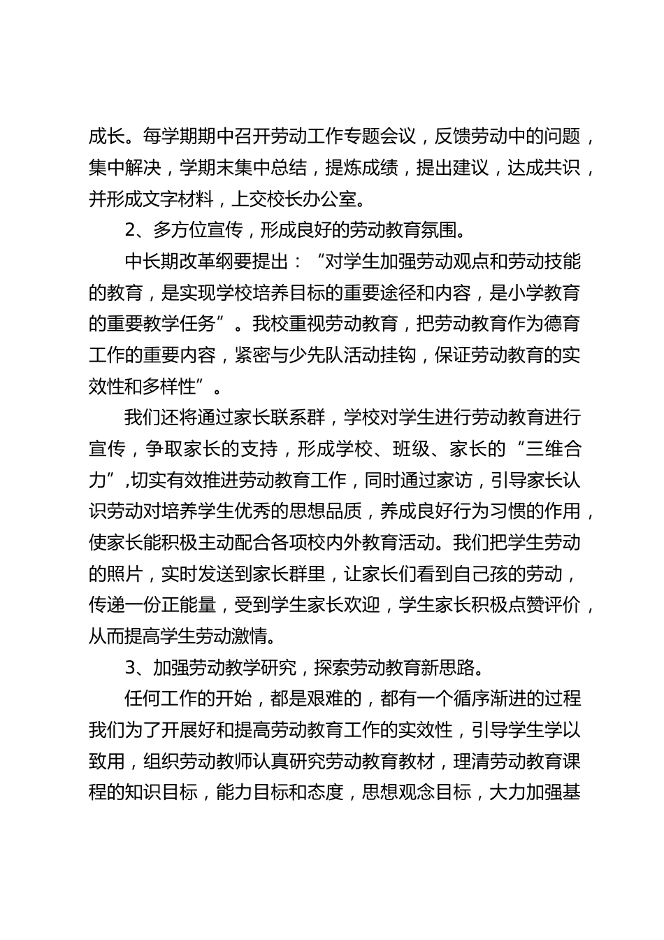 学校劳动教育工作经验交流,校长汇报:拓宽劳动教育渠道,培养学生劳动技能_第2页