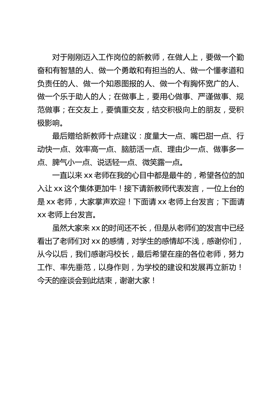 新教师座谈会主持词_第2页