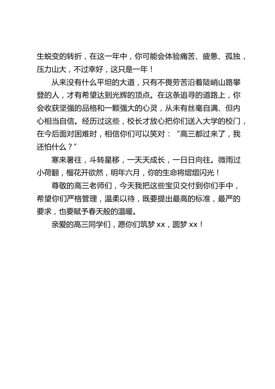 新高三启航大会上,校长致辞:明年六月,你的生命将熠熠闪光_第2页