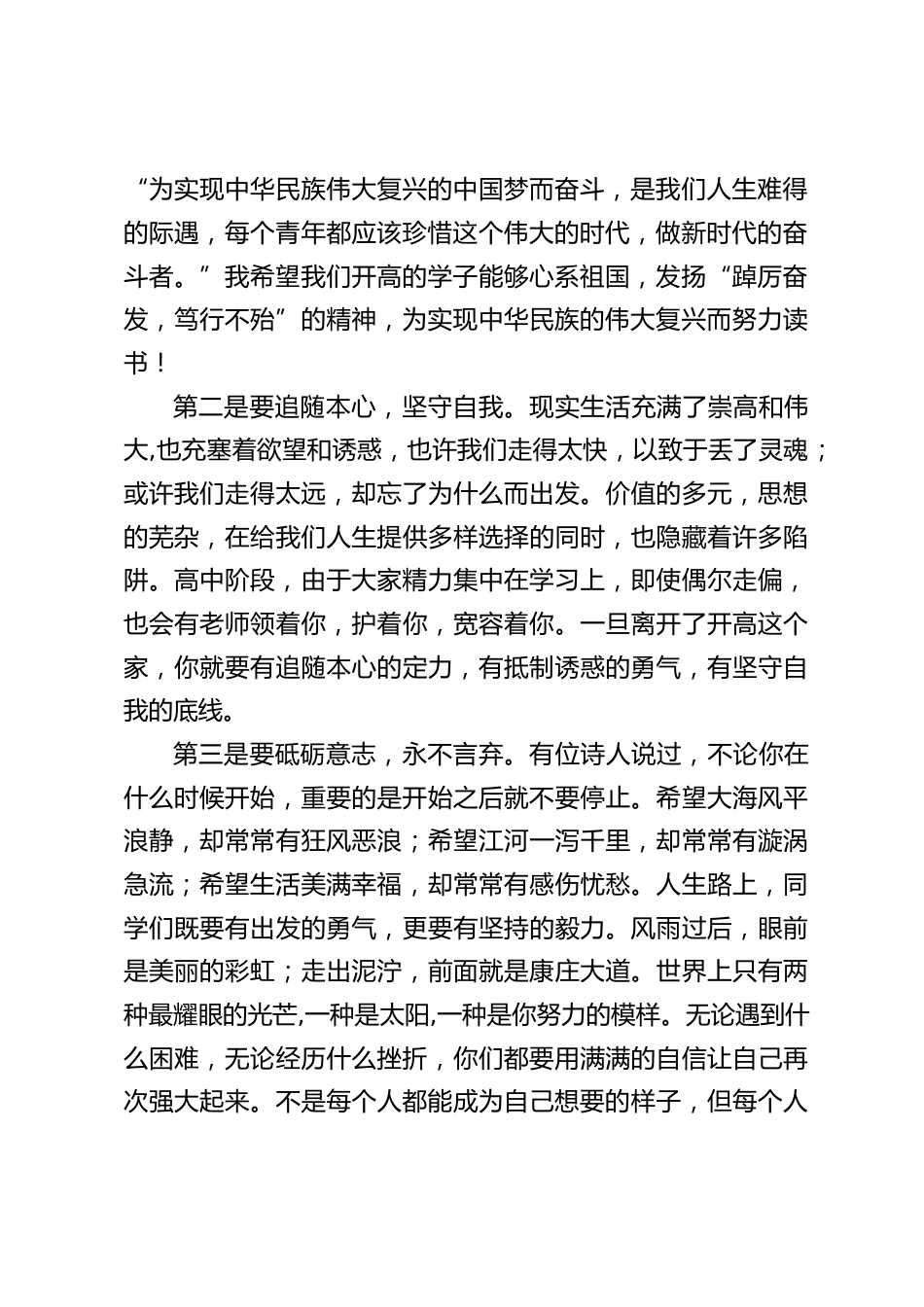 校长在高中成人仪式上讲话:我们的肩膀应该扛起我们该扛的责任_第2页
