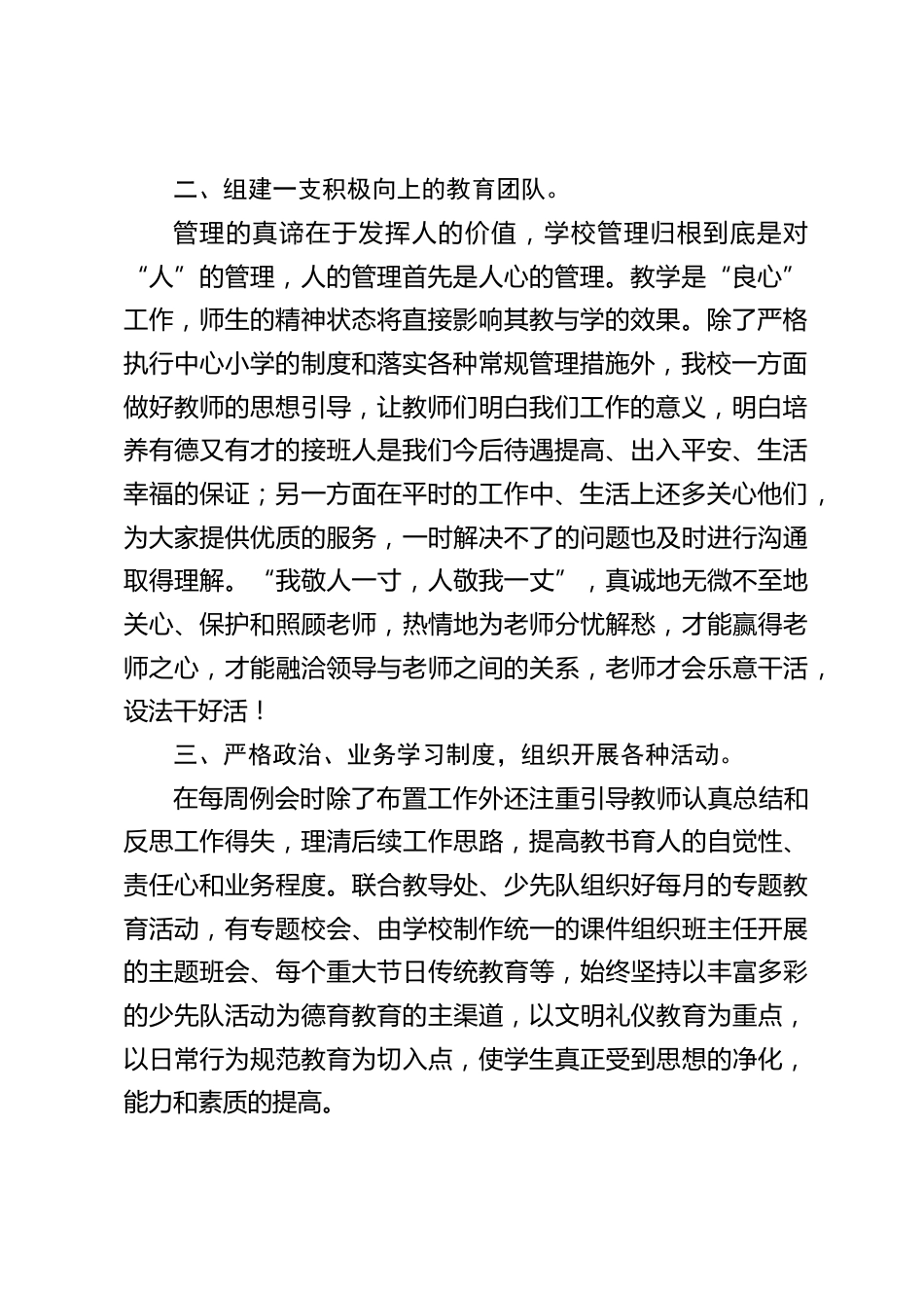 学校教育教学管理工作交流会上,校长发言:教育质量还有待进一步提高_第2页