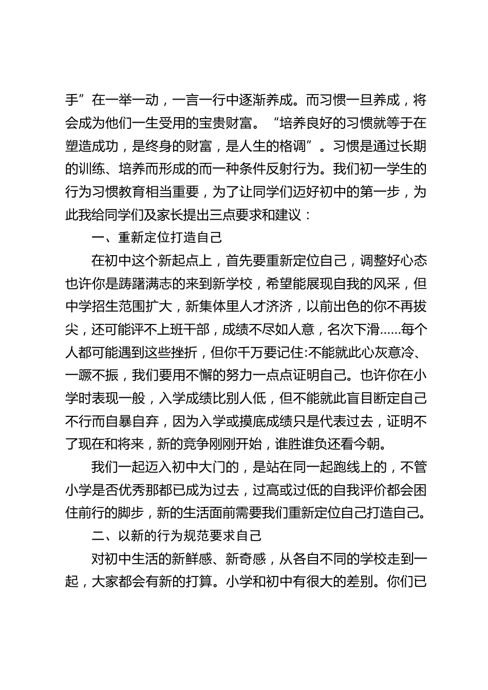 新初一家长会,副校长兼年级组长讲话:大处着眼,小处入手_第2页
