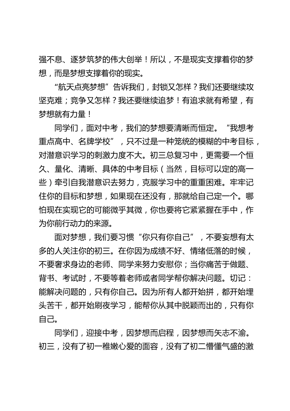 初三年级启动仪式励志会,校长致辞:精准深耕初三,坚毅创造未来_第2页
