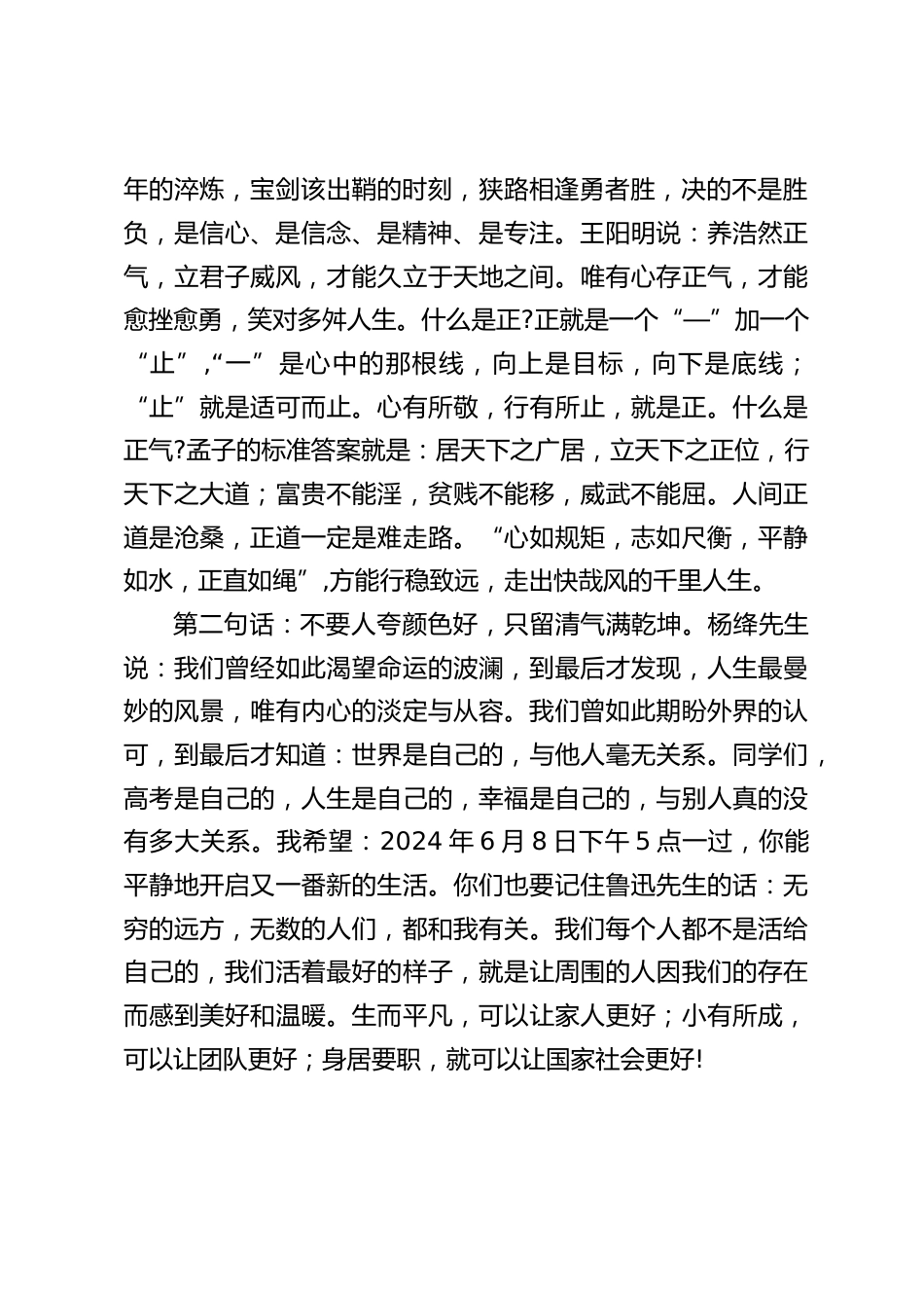 2024高考誓师大会校长讲话:快乐每一天,进步每一天,夺取高考的胜利_第2页