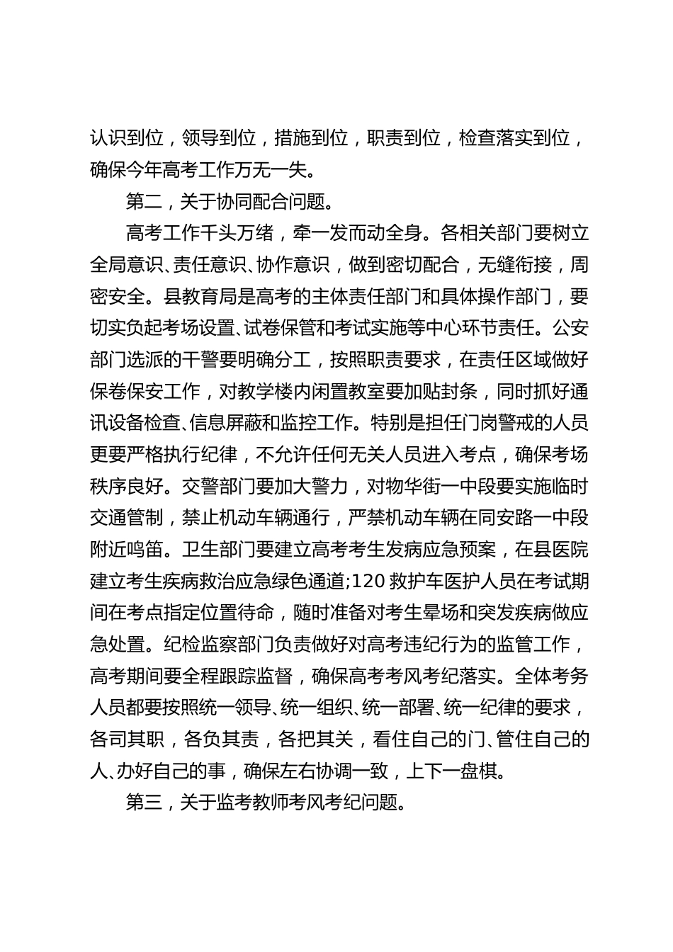 考点学校,主考校长在高考考务会议上讲话:高考工作在即,任务艰巨,责任重大_第2页