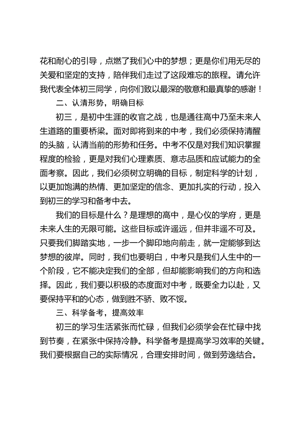 校长在初三(九年级)动员大会上讲话:筑梦初三,扬帆起航_第2页