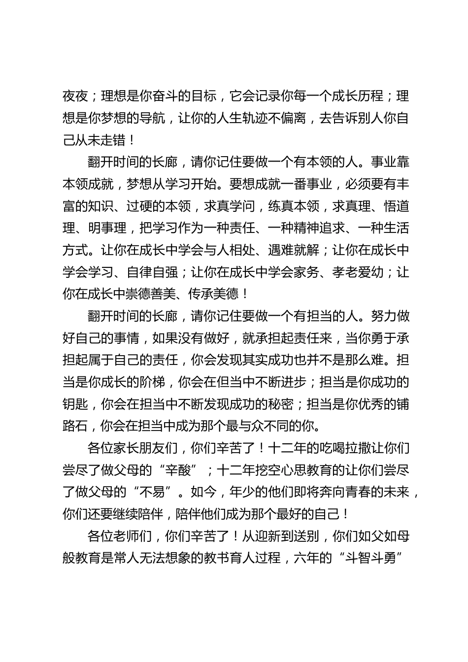 小学毕业典礼校长致辞:以青春的步伐奔向未来_第2页
