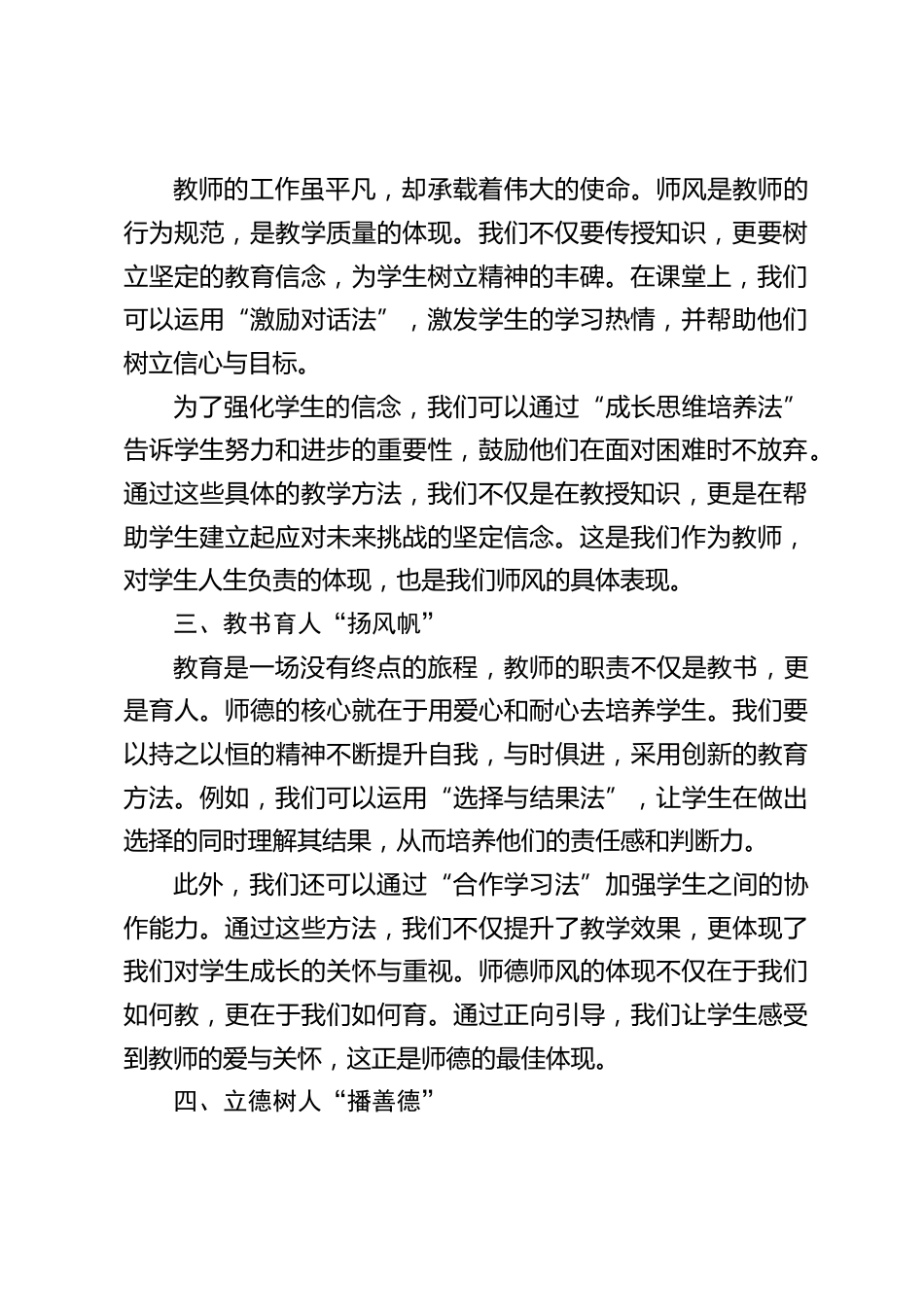 师德师风培训校长讲话:坚定信念,守正道德,立德树人_第2页