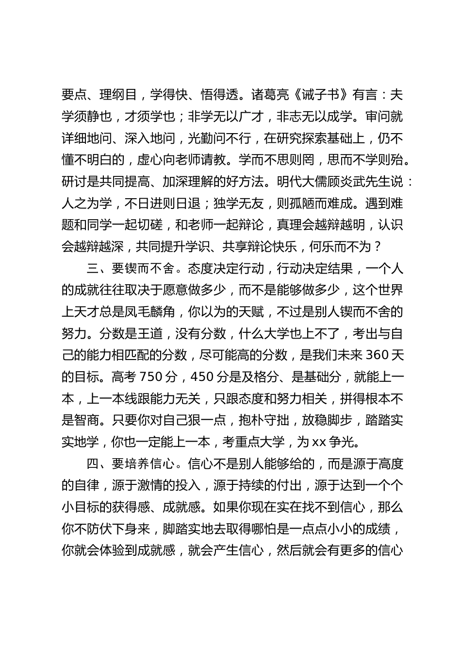 新高三动员大会,校长致辞:盛年不重来,一日难再晨_第2页