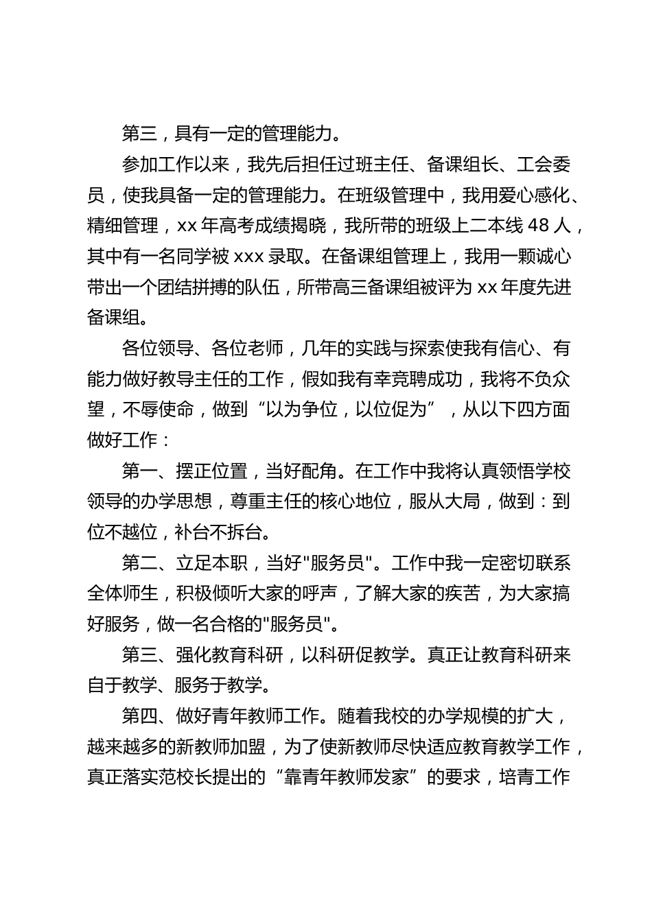 教导主任竞聘演讲:我不敢奢求什么,只想让大家认识我_第2页