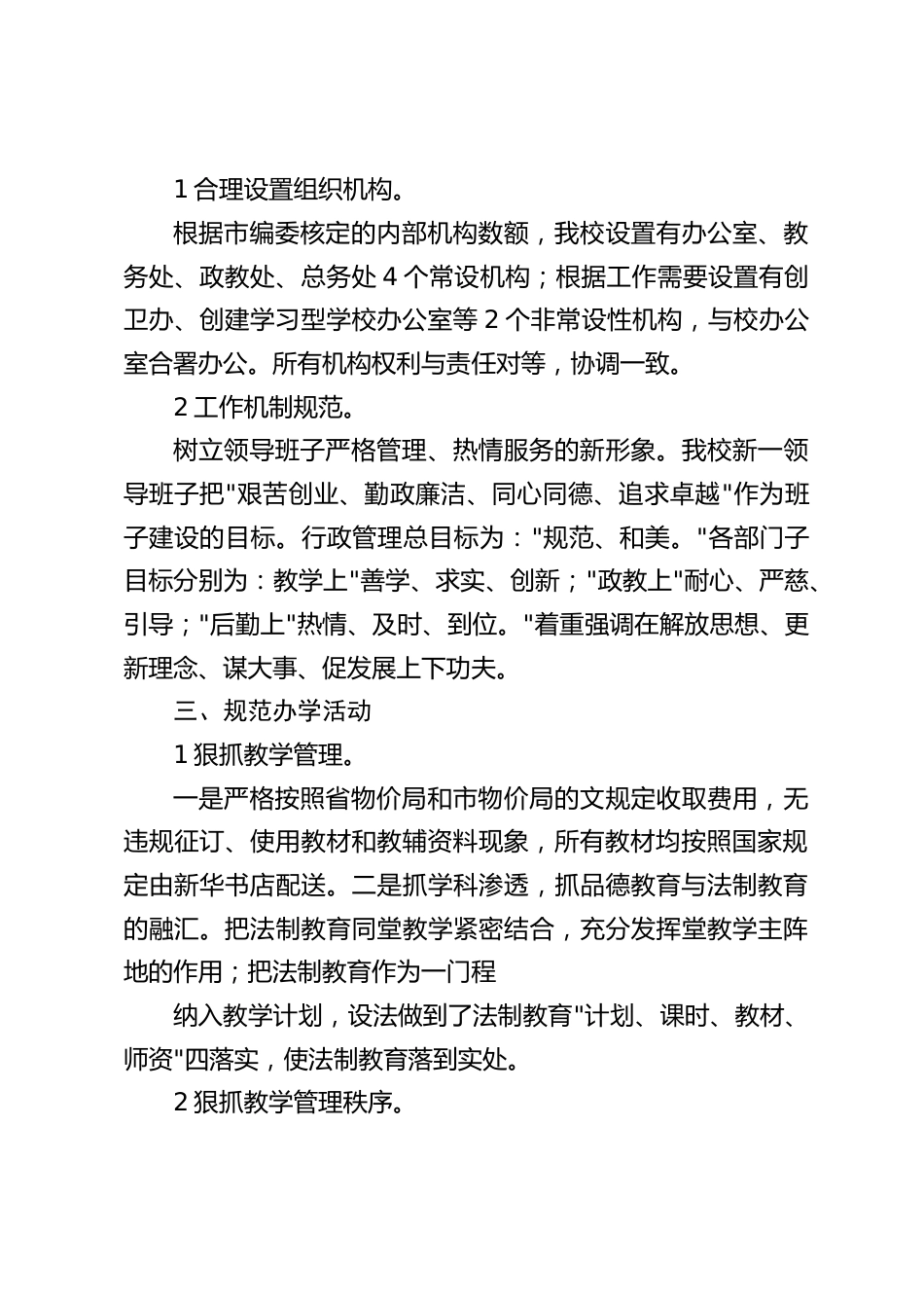 依法治校示范校申报材料:实现我校跨越式发展_第2页