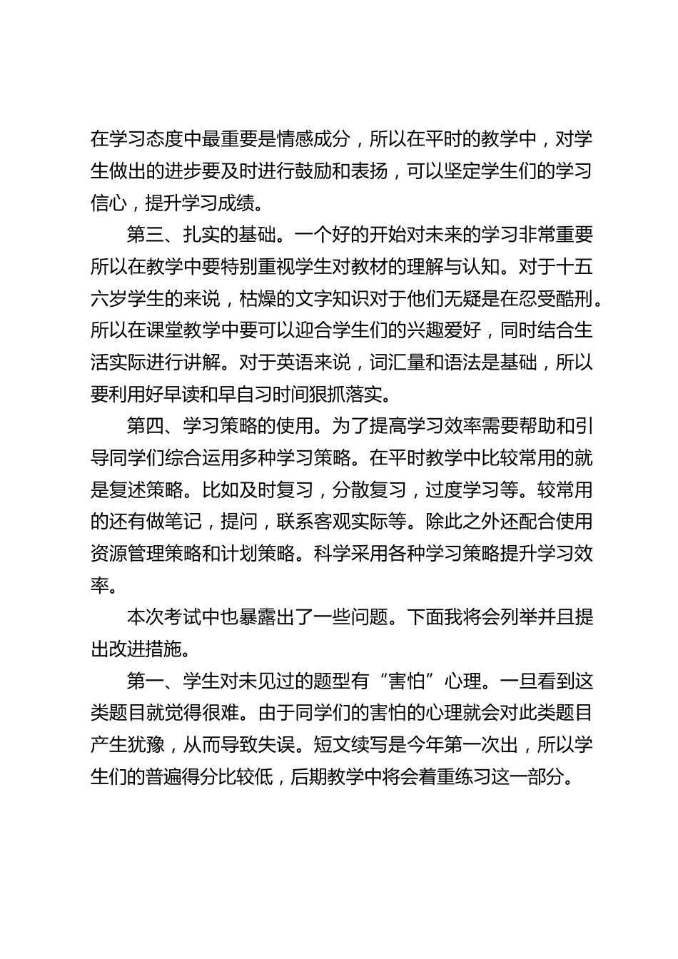 教学经验交流会,英语教研组长发言:在后面工作中将吸取本次的经验教训,继续努力_第2页