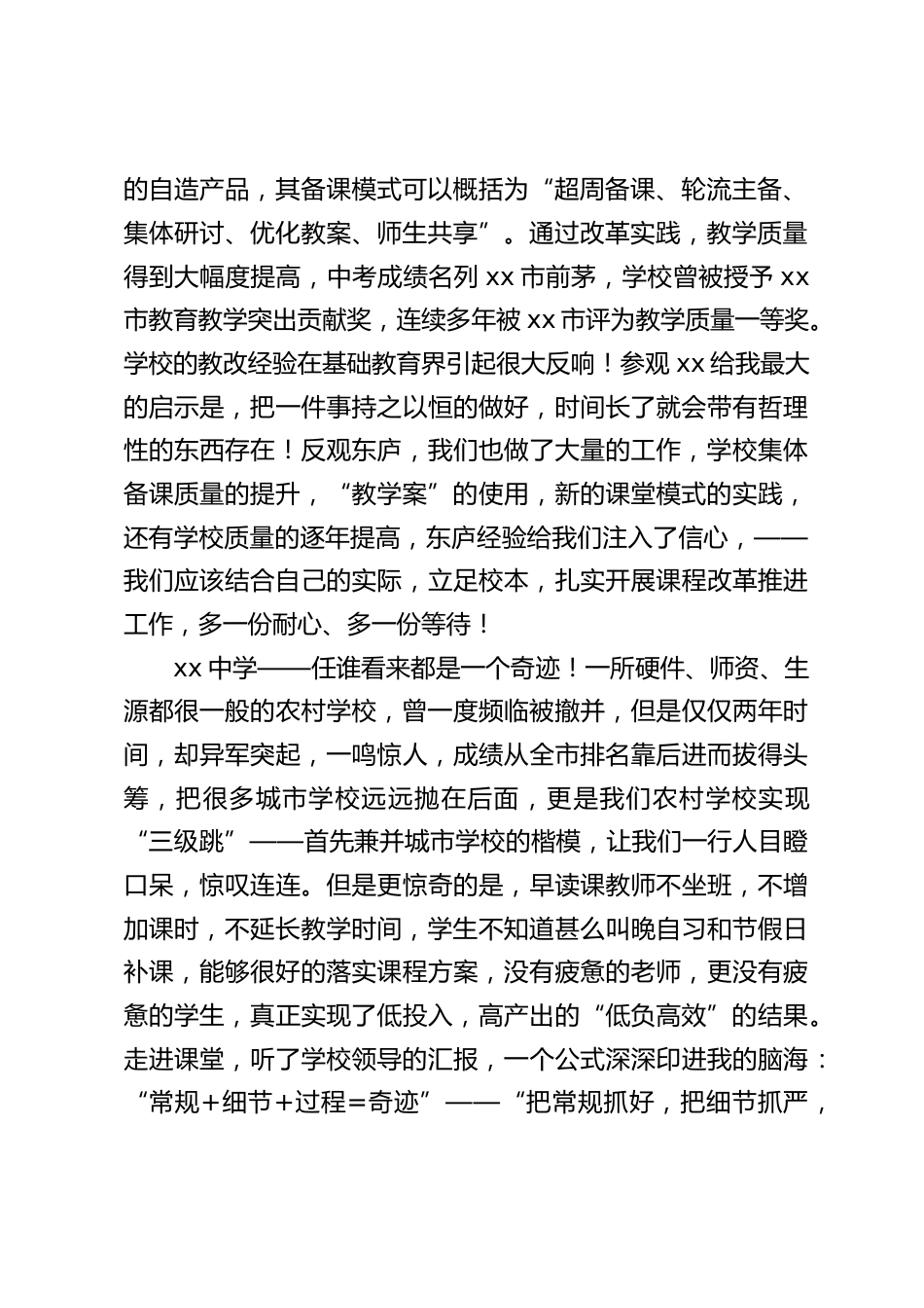 校长外出培训学习总结体会:如何更好地提高学校的教育教学质量摆在了我们的面前_第2页