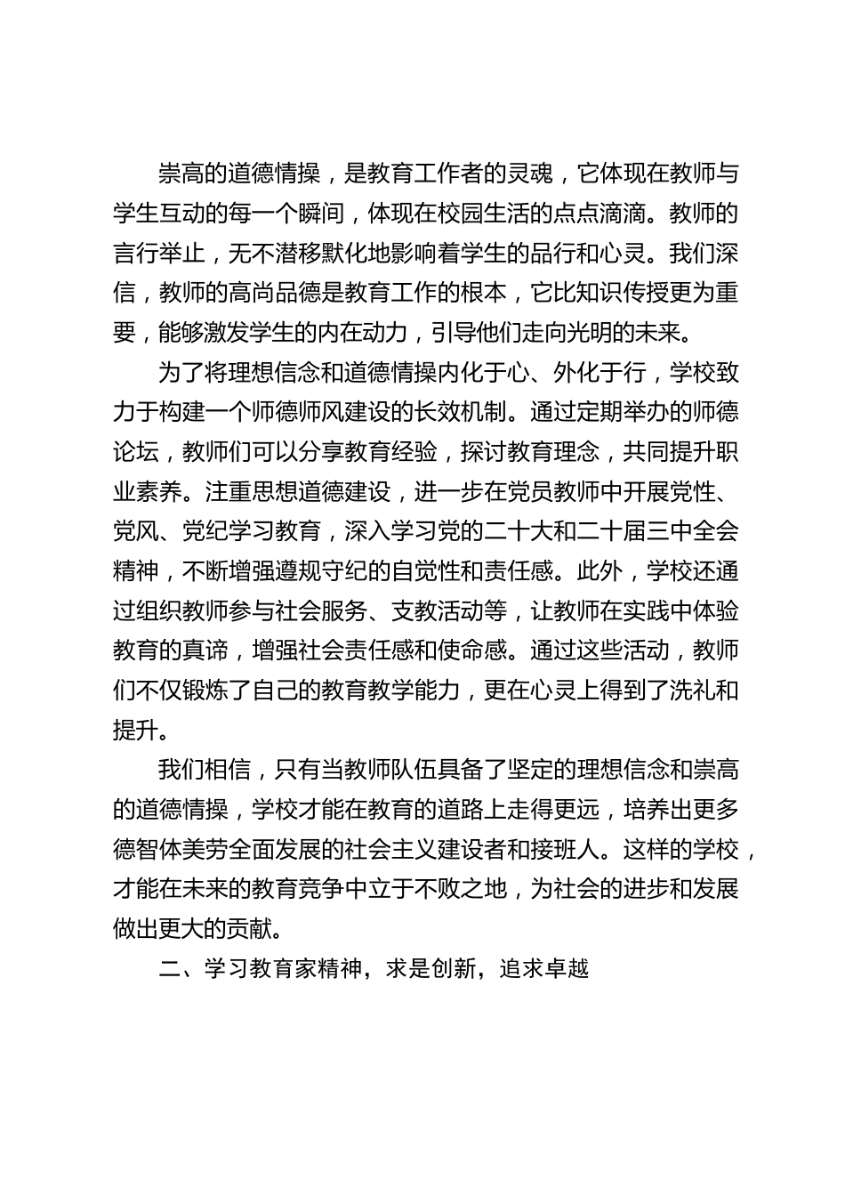 校长论坛交流发言:弘扬教育家精神,共筑学校美好未来_第2页