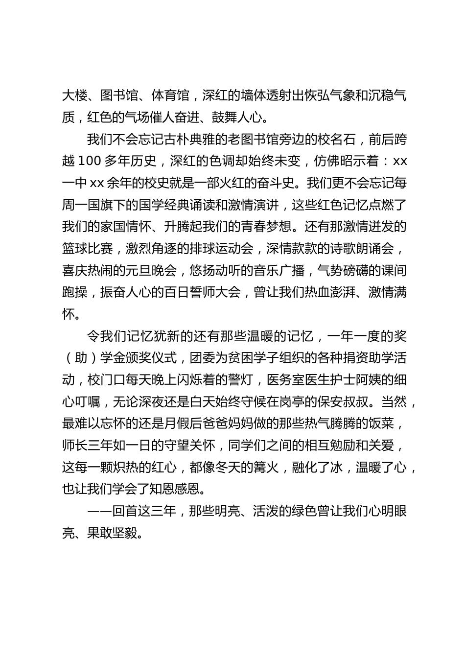 高考前,校长在高三毕业典礼上致辞:迎着彩虹一起向未来_第2页