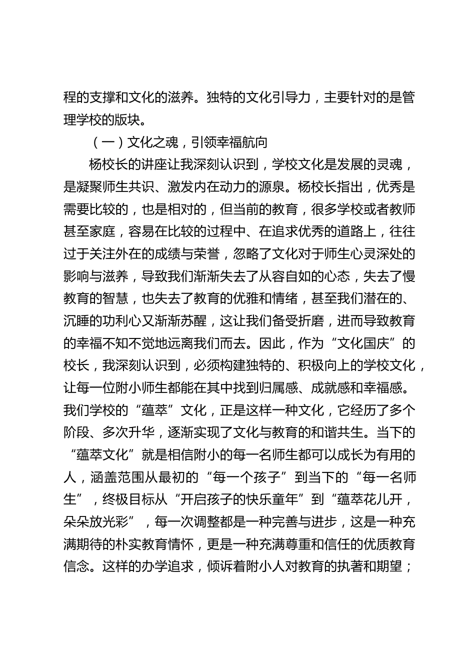 “领导力塑造与提升”专题培训心得体会:引领幸福教育,深耕专业课程,培育思辨之心_第2页