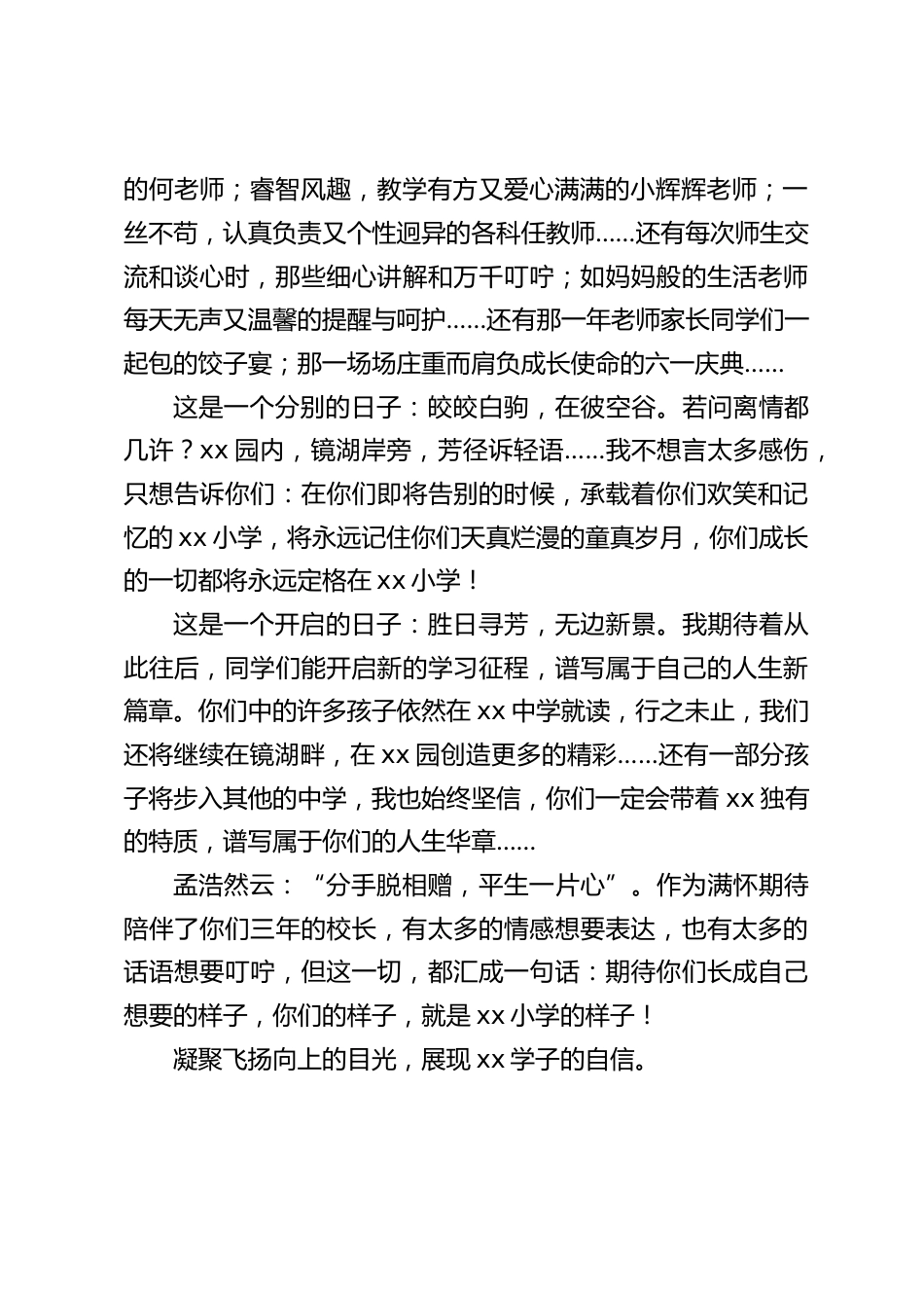 小学校长在毕业典礼上致辞:你的样子,就是学校样子_第2页