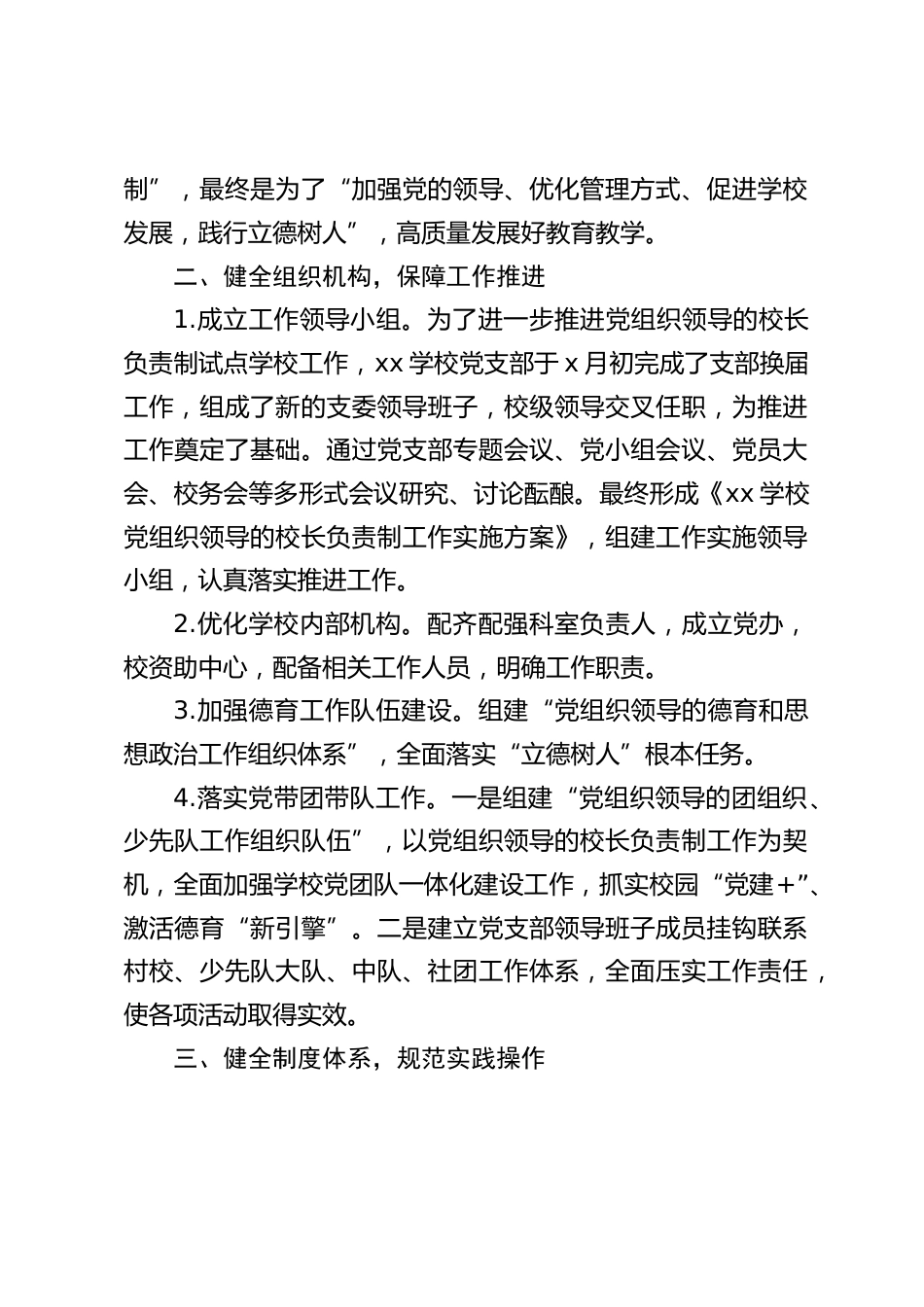 落实党组织领导的校长负责制试点工作,校长汇报发言:进一步规范学校各项工作的管理,不断提高教育教学质量_第2页
