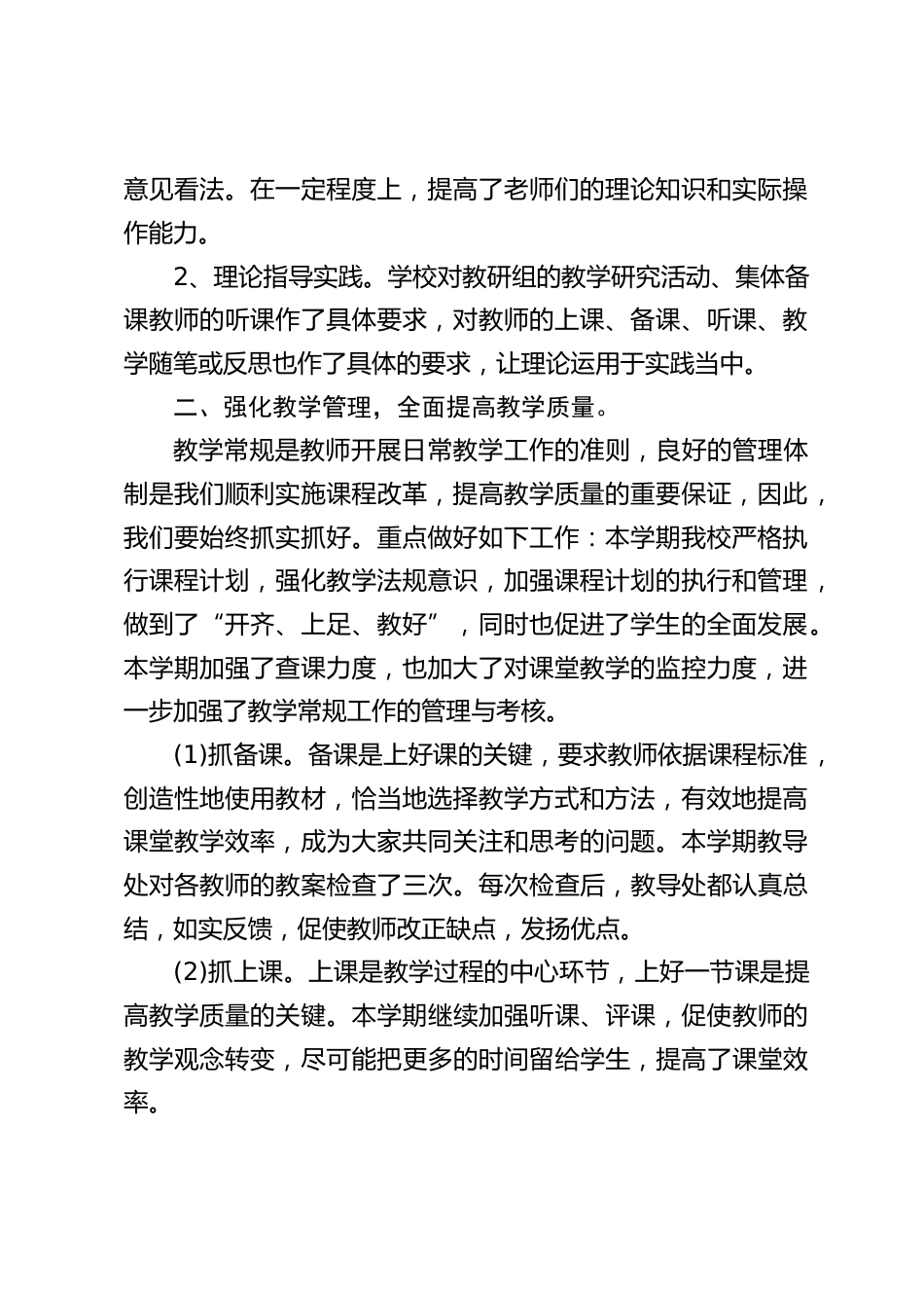 教务处工作总结:教学工作艰巨而庞杂,教学改任重而道远_第2页