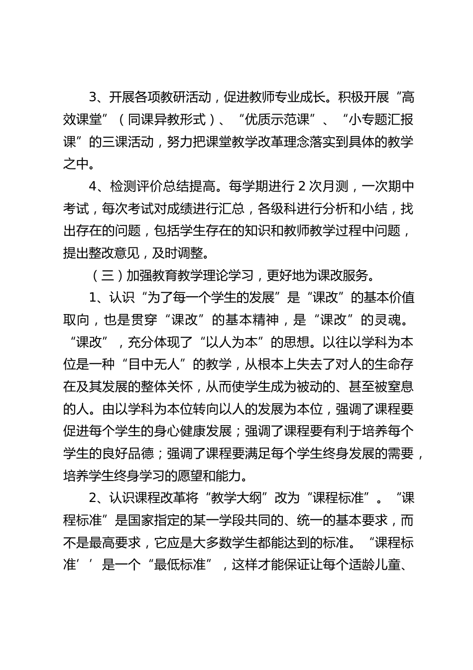 课堂教学改革工作报告:课程改革的路是非常漫长的,我们对整个课程改革的走向充满信心_第2页