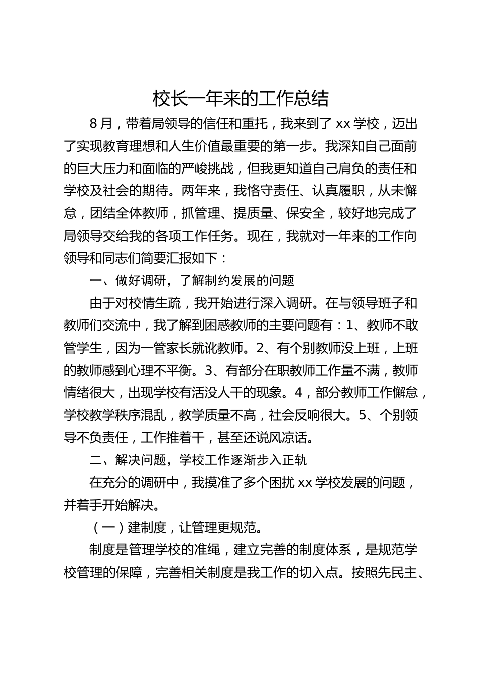 校长一年来的工作总结_第1页