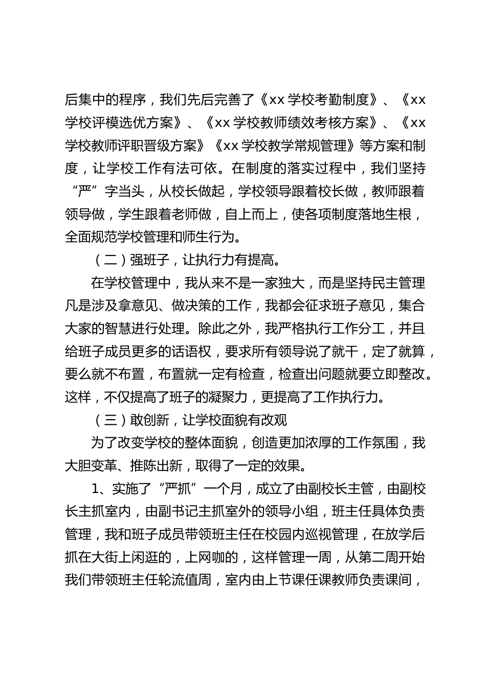 校长一年来的工作总结_第2页