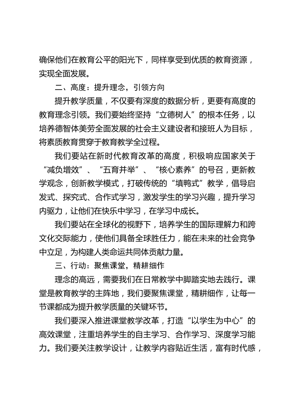 小学质量分析会,校长讲话:为他们播下知识的种子,塑造美好的心灵_第2页