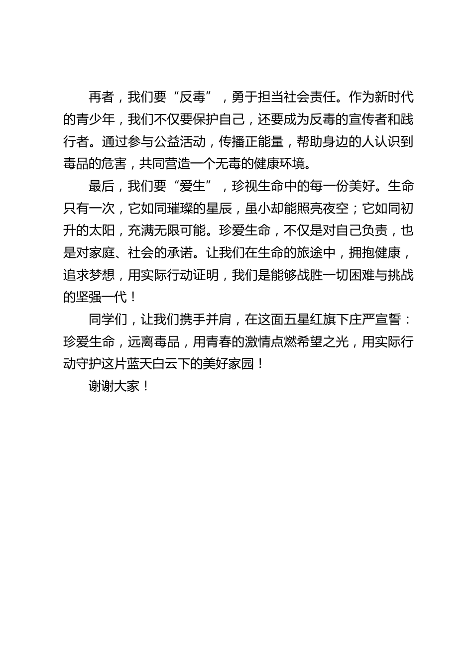 校长在禁毒日国旗下讲话:珍爱生命,远离毒品_第2页