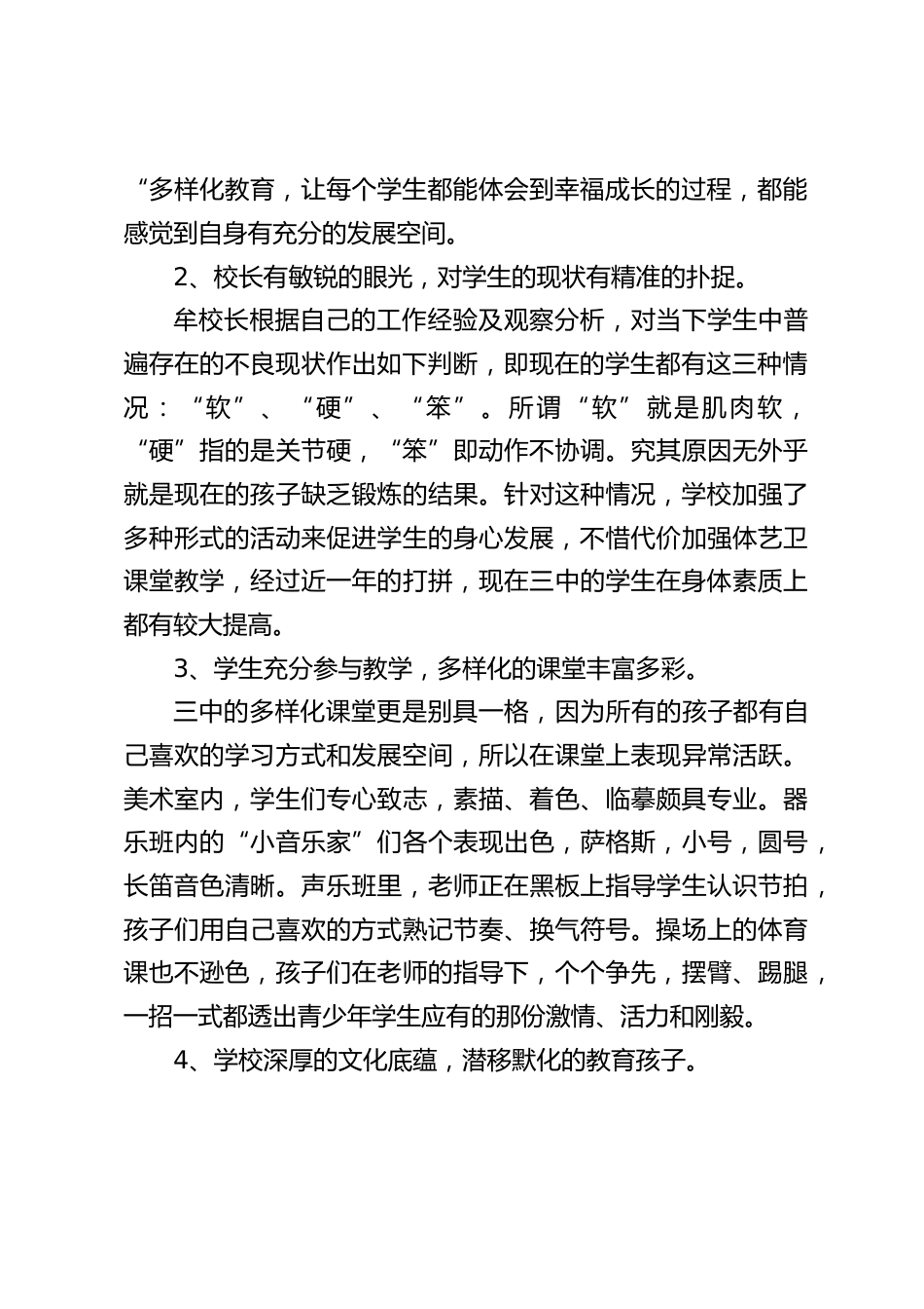 校长培训考察报告:进一步开阔了视野,拓宽了思路_第2页