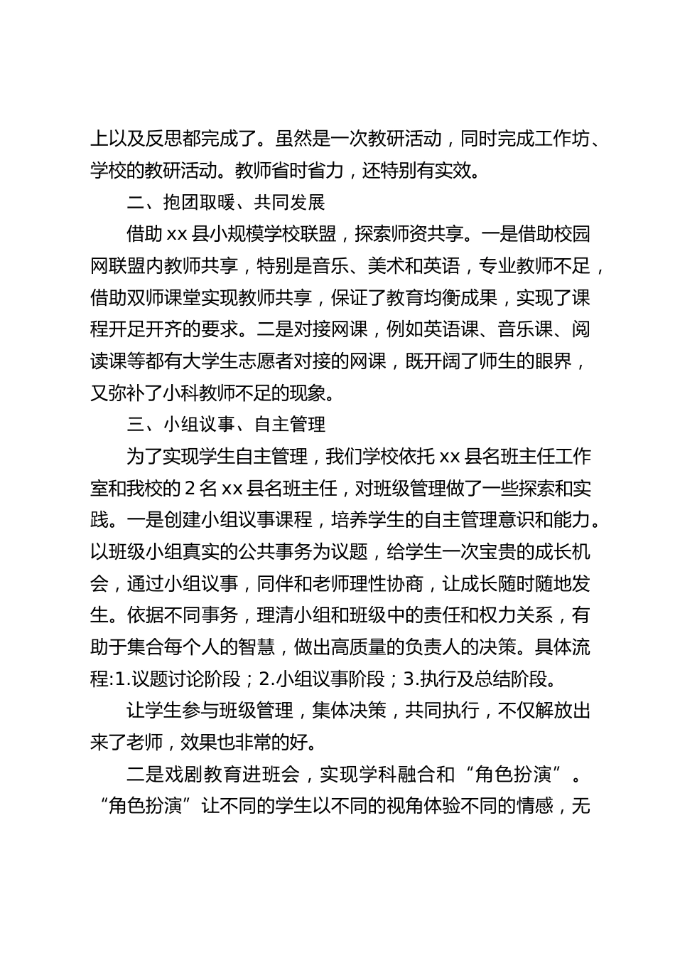 学校特色创建工作,校长汇报:走在不断探索的路上_第2页