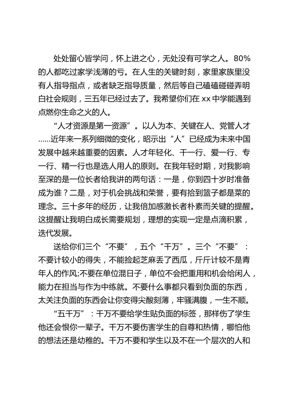 在“青蓝工程”师徒结对仪式上,校长讲话:年轻就是最金贵的资本,就是最无限可能的活力_第2页